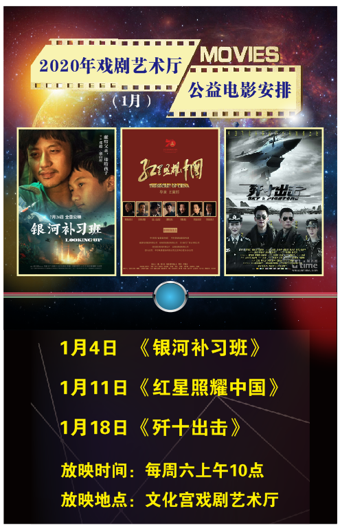 1月份公益电影_png